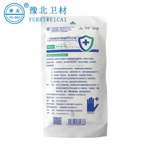 郑州一次性使用灭菌橡胶外科手套