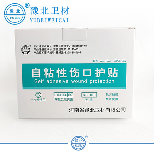 郑州自粘式伤口护贴